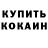 КОКАИН VHQ Yura Shin