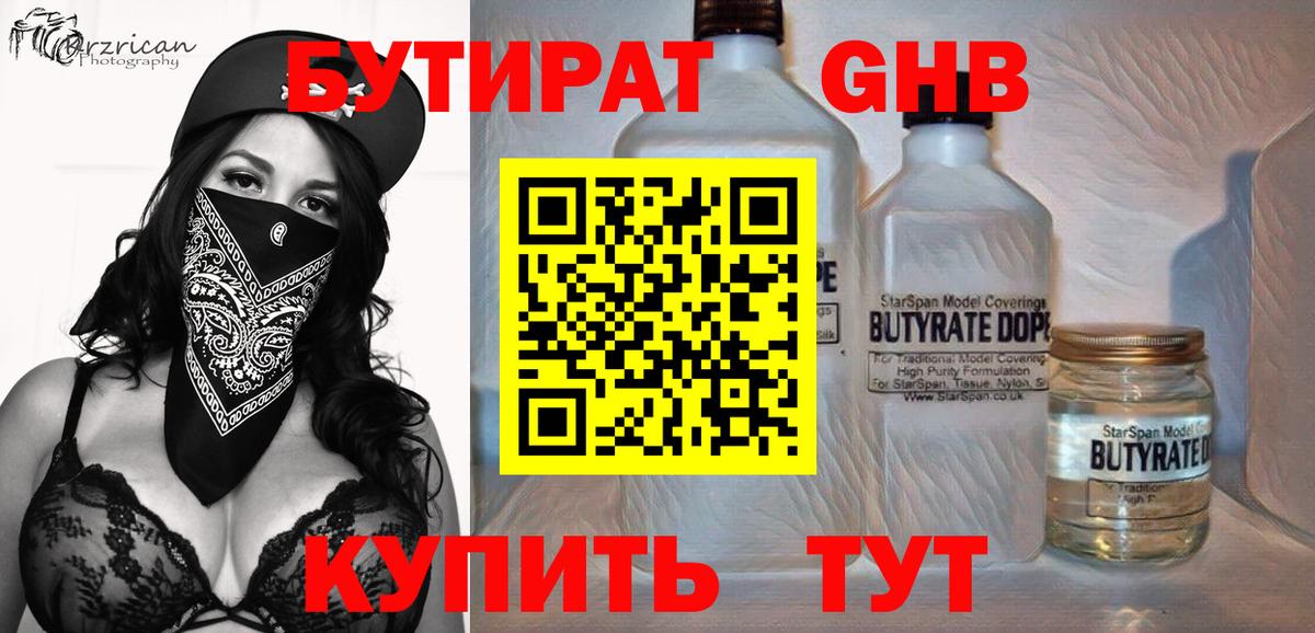 Бутират бутик  БУТИРАТ  Лиски  Вход с VPN 