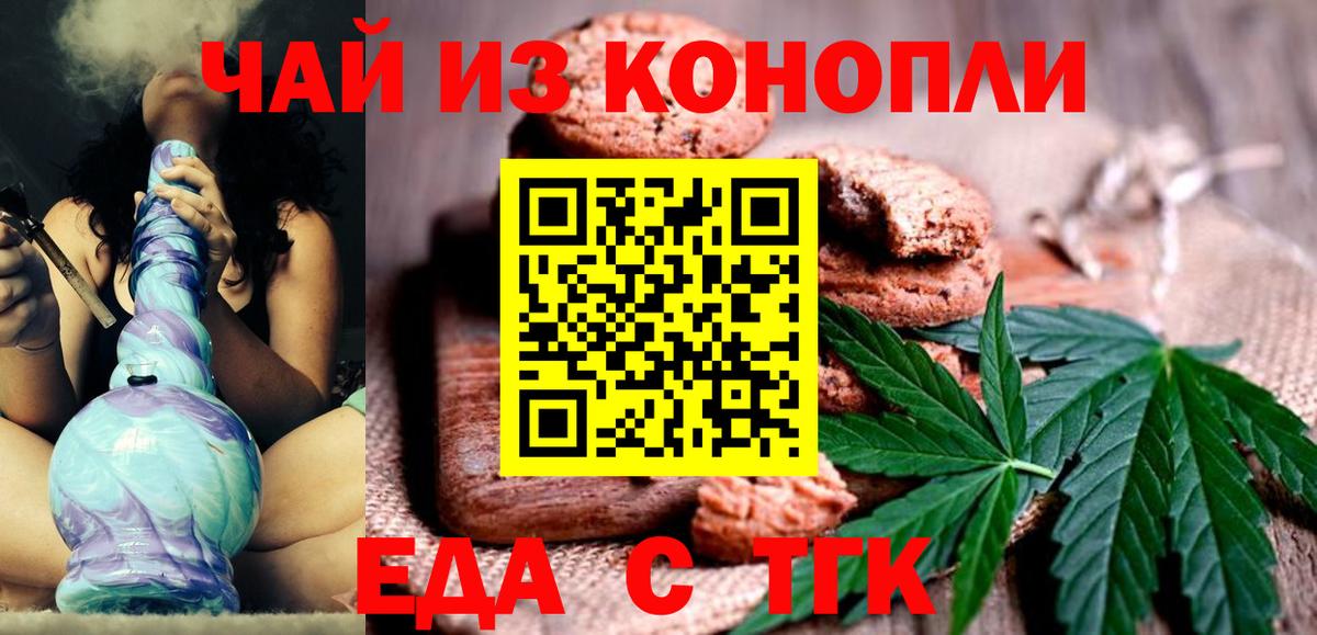 Печенье с ТГК конопля  Вход с VPN  Лиски 