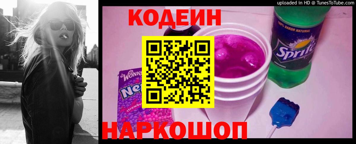 Лиски  Кодеин напиток Lean (лин)  Кодеиновый сироп Lean Purple Drank  Вход с VPN 