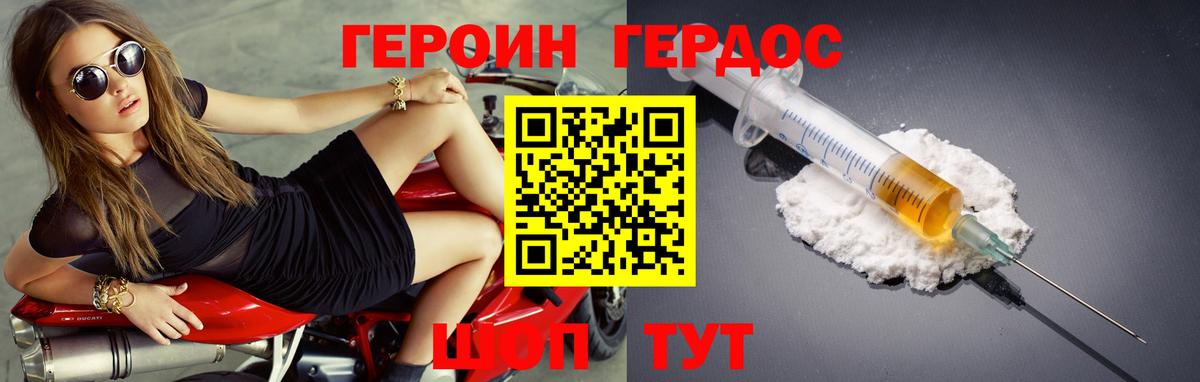 Героин Heroin Лиски