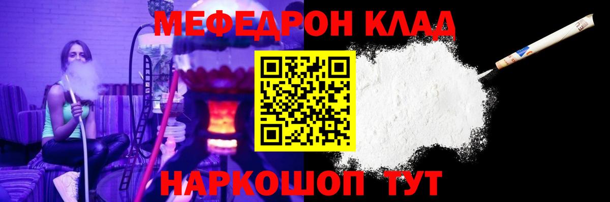 Меф мяу мяу Лиски